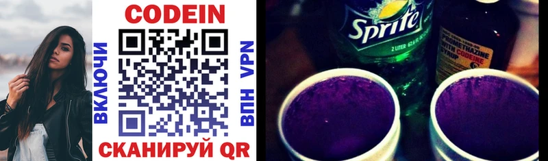 Кодеиновый сироп Lean Purple Drank  цены   Сибай 